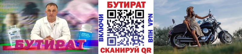 Купить где  Завитинск  БУТИРАТ вода 