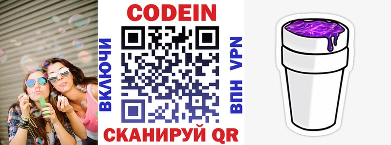 Купить где  Завитинск  Codein Purple Drank 