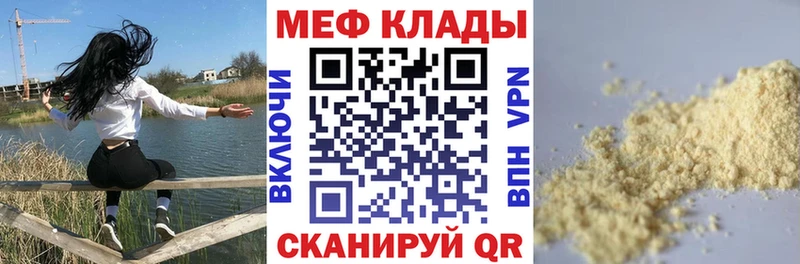 МЕФ мяу мяу  Завитинск 